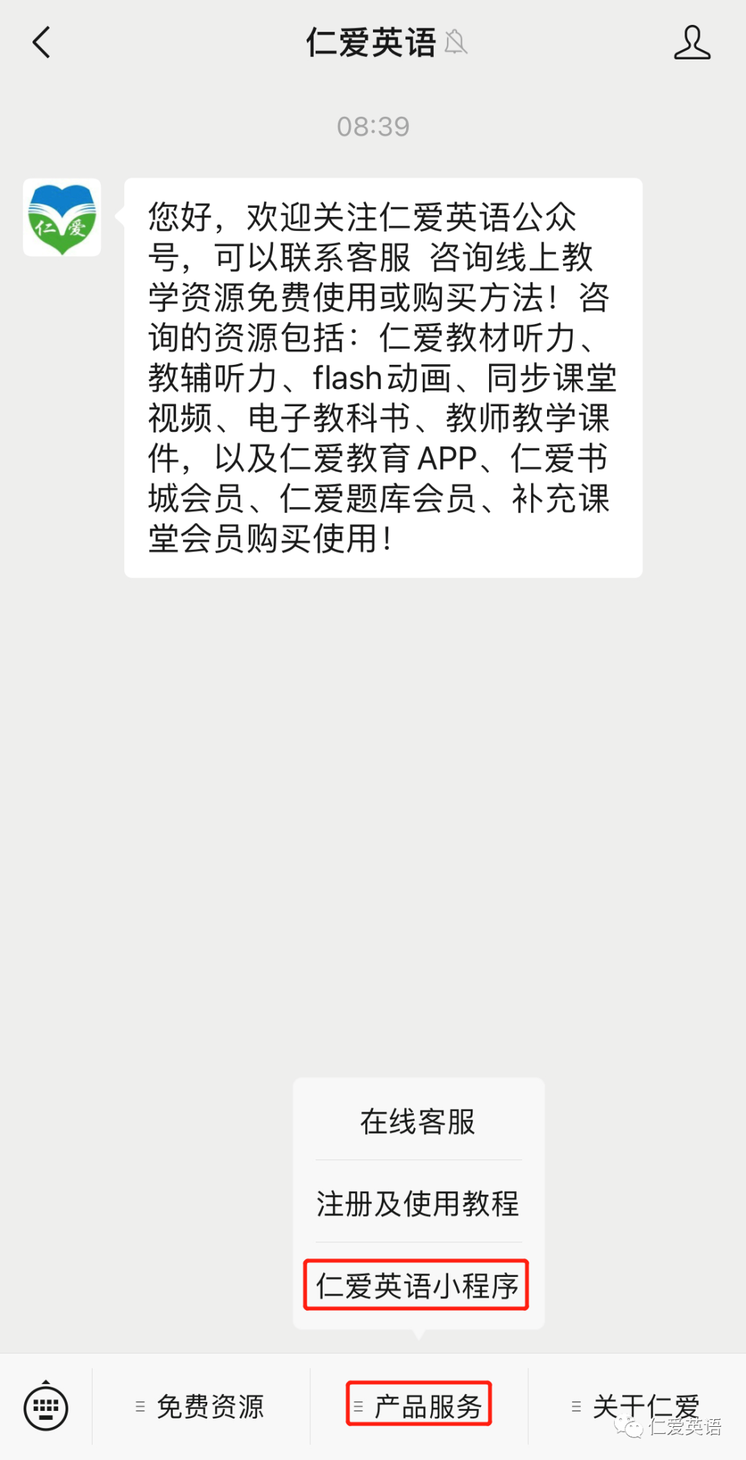 仁爱英语小程序注册流程及使用方法(图6)