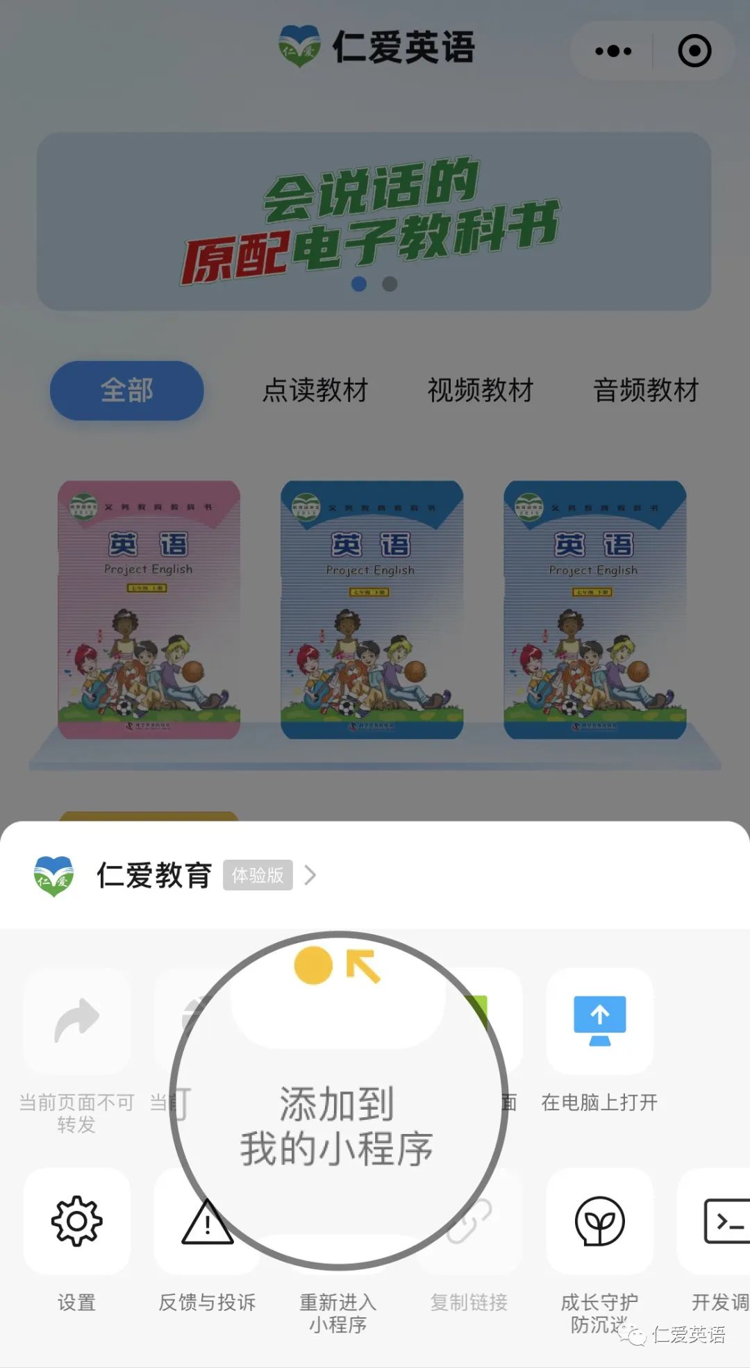 仁爱英语小程序注册流程及使用方法(图11)