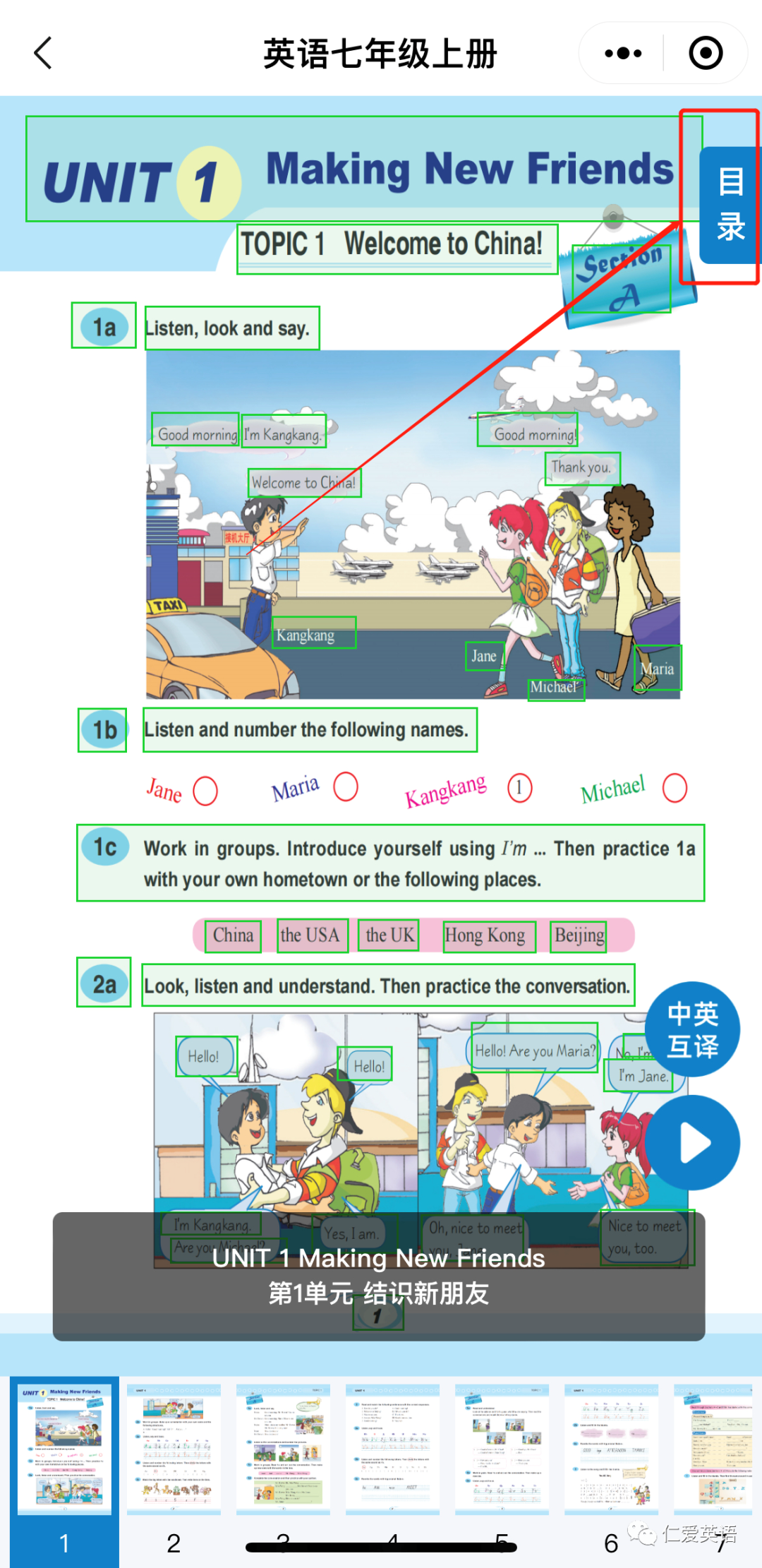 仁爱英语小程序注册流程及使用方法(图25)