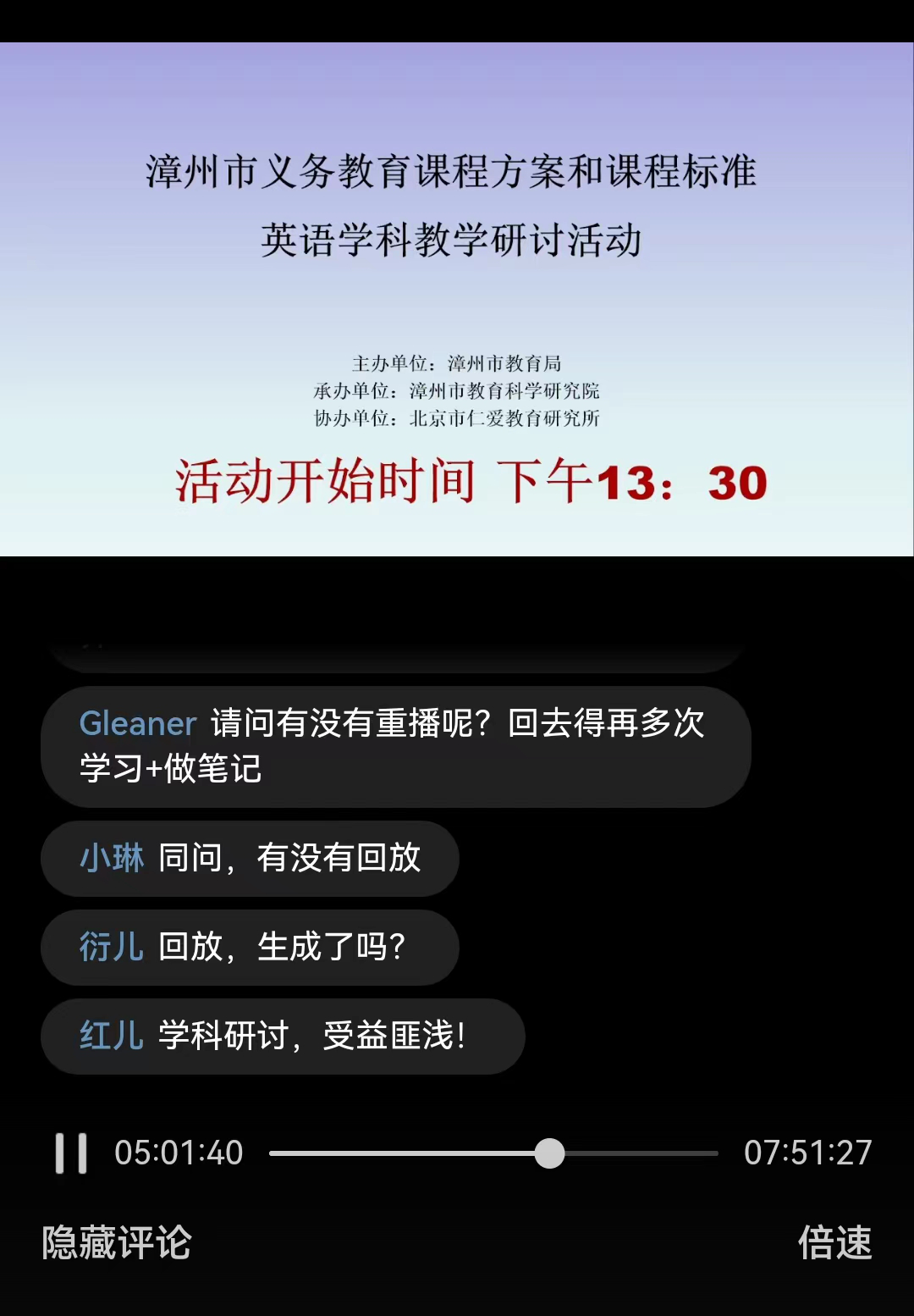 2024年漳州市义务教育课程方案和课程标准英语学科教学研讨活动成功举办(图13)