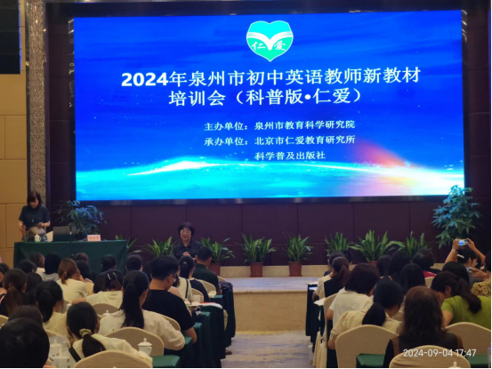 泉州市2024年初中英语新教材培训系列培训活动圆满结束(图1)