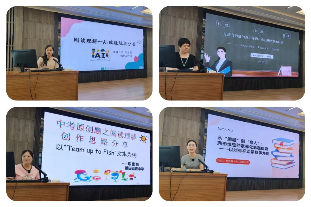 莆田市2025年义务教育英语新教材培训暨命题能力提升培训圆满结束(图12)