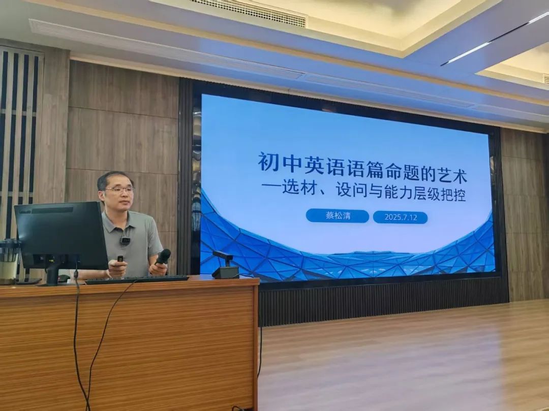 莆田市2025年义务教育英语新教材培训暨命题能力提升培训圆满结束(图13)