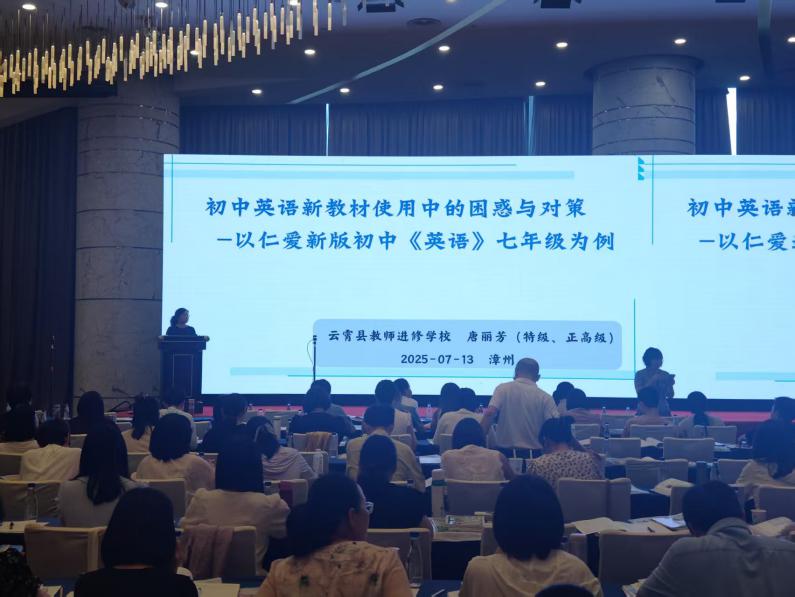 漳州市2025年初中英语仁爱科普版新教材培训圆满结束(图4)