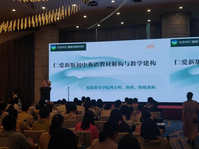 漳州市2025年初中英语仁爱科普版新教材培训圆满结束(图2)