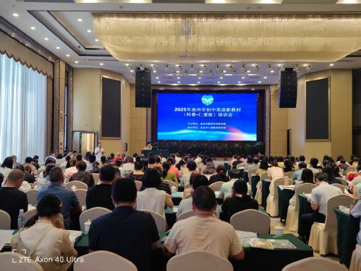 泉州市2025年初中英语教师仁爱科普版新教材培训圆满结束(图2)