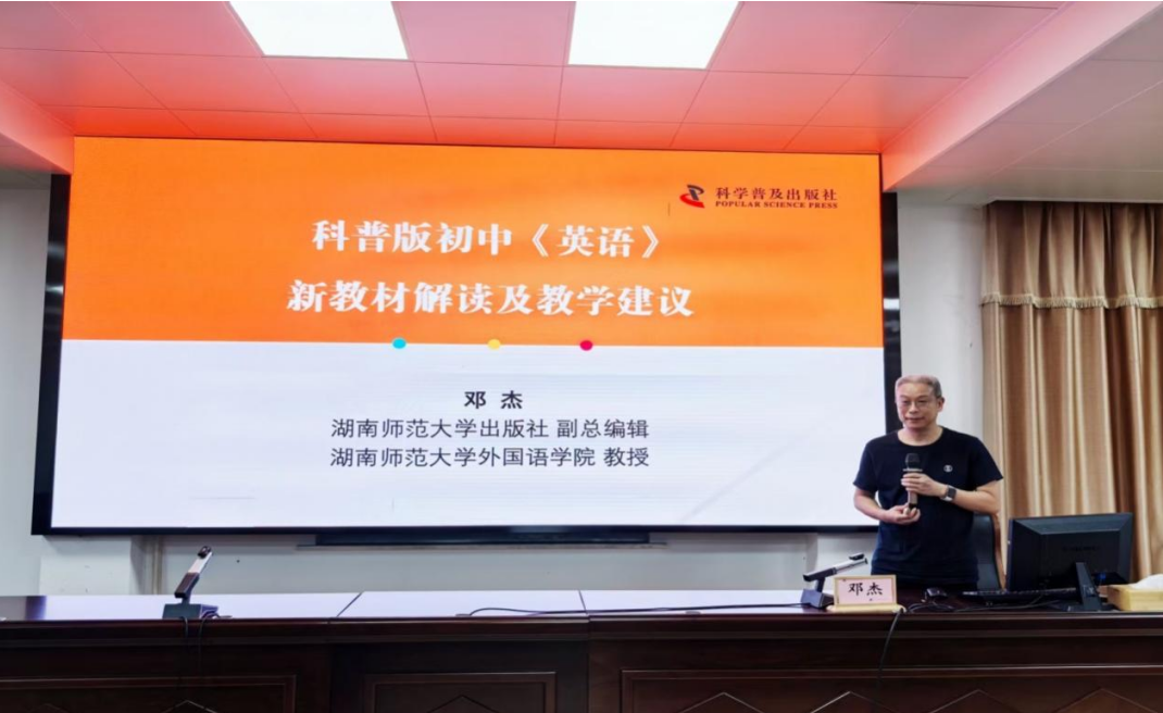 南平市2025年初中英语科普·仁爱版新教材培训圆满结束(图3)