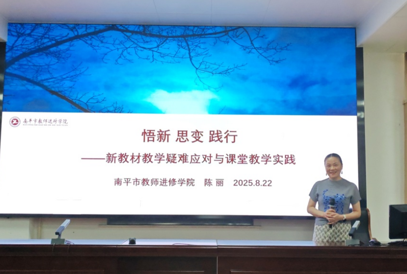 南平市2025年初中英语科普·仁爱版新教材培训圆满结束(图5)