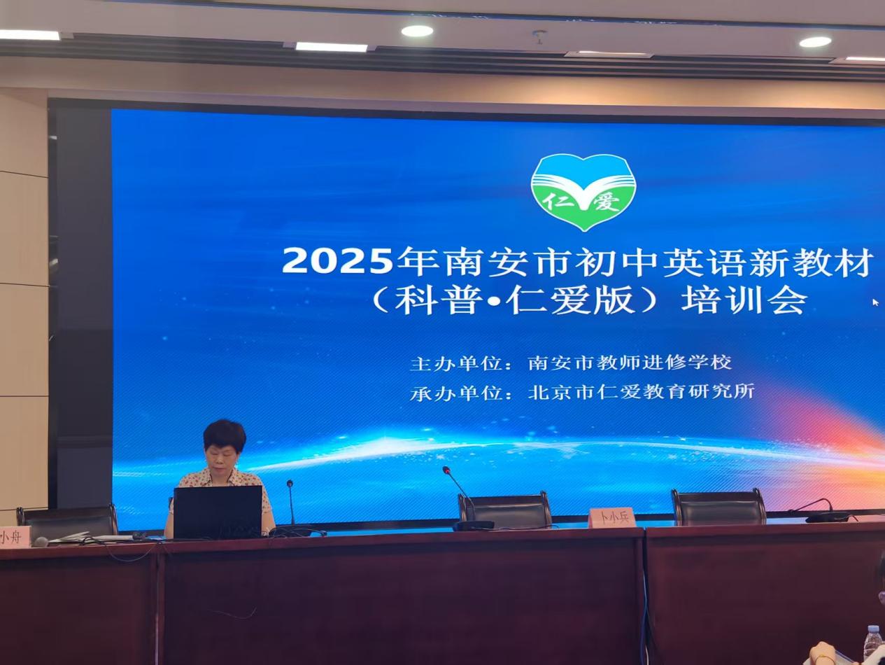 2025年南安市初中英语科普仁爱版新教材教师培训圆满结束(图1)