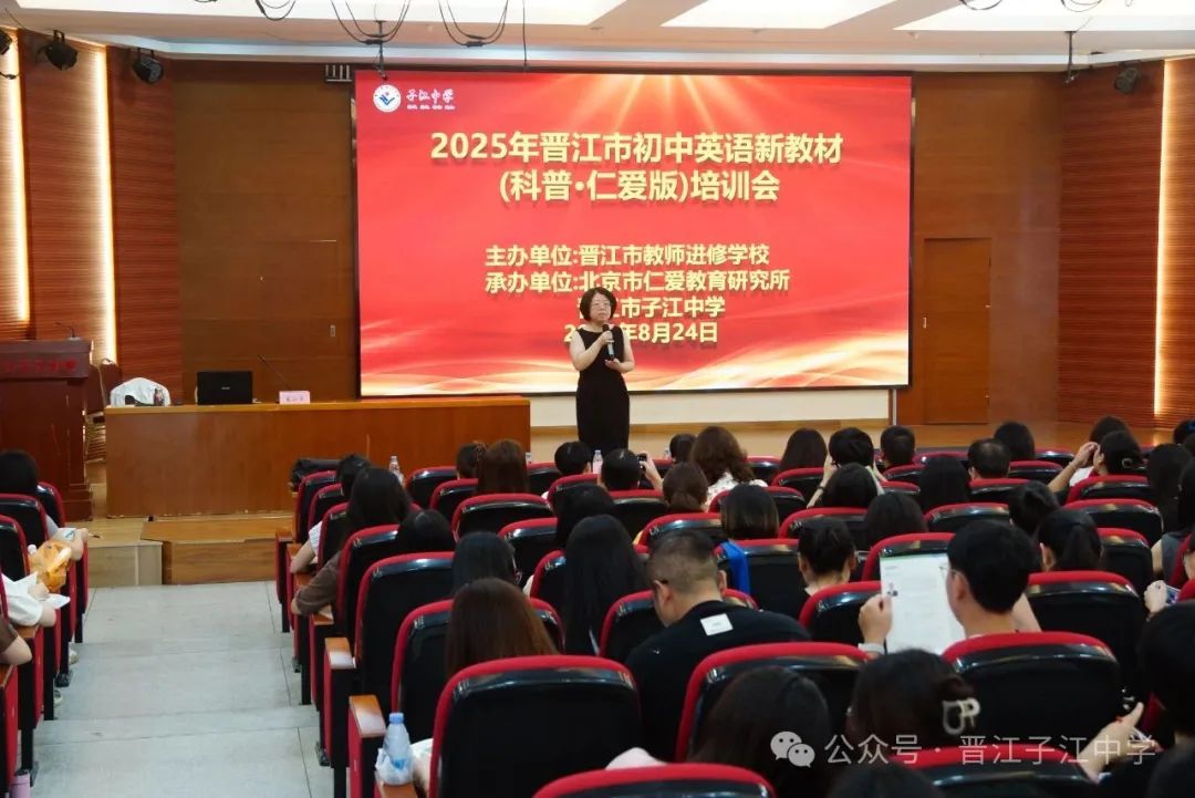 2025年晋江市初中英语教师科普·仁爱版新教材培训会圆满结束(图9)