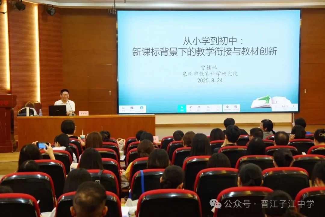 2025年晋江市初中英语教师科普·仁爱版新教材培训会圆满结束(图7)