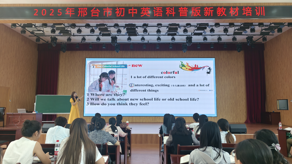 邢台市初中英语科普版新教材培训活动顺利开展(图3)