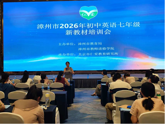 漳州市2026年初中英语教师科普版·仁爱英语新教材培训工作报道(图2) 1-260ZP9522U11.png